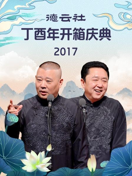 綡꿪2017