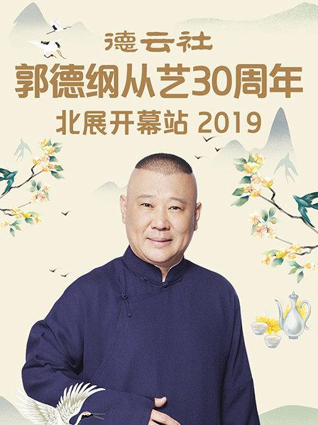 ¸ٴ30걱չĻվ2019