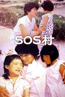 SOS